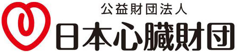 共益財団法人 日本心臓財団